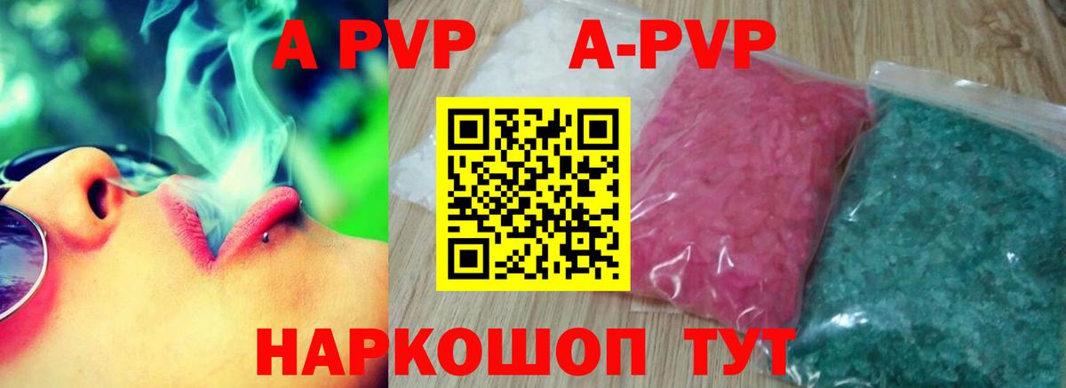 A-PVP Соль Лобня
