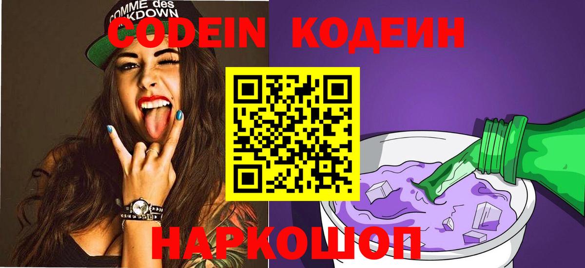 Кодеиновый сироп Lean напиток Lean (лин) Лобня