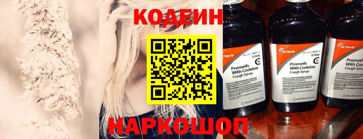 Лобня  Кодеин Purple Drank  Вход с VPN 