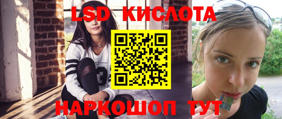 LSD-25 экстази кислота Лобня