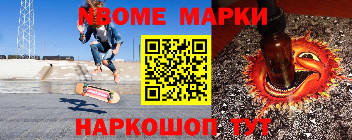 Наркотические марки  Марки NBOMe 1500мкг  Вход с VPN  Марки NBOMe 1500мкг  Лобня 
